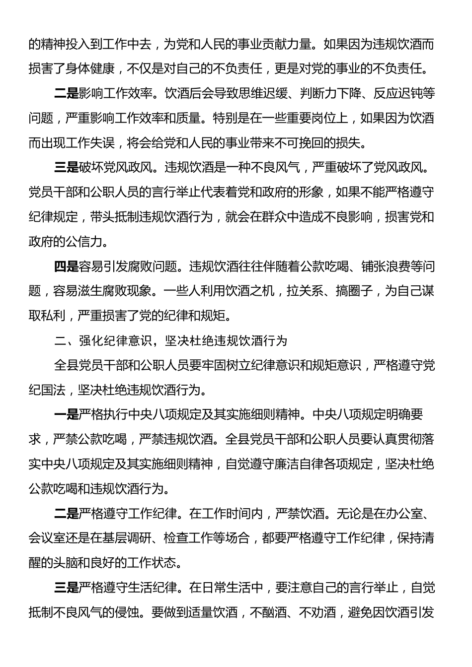 在全县纠治党员干部和公职人员违规饮酒问题警示教育大会上的讲话稿.docx_第2页