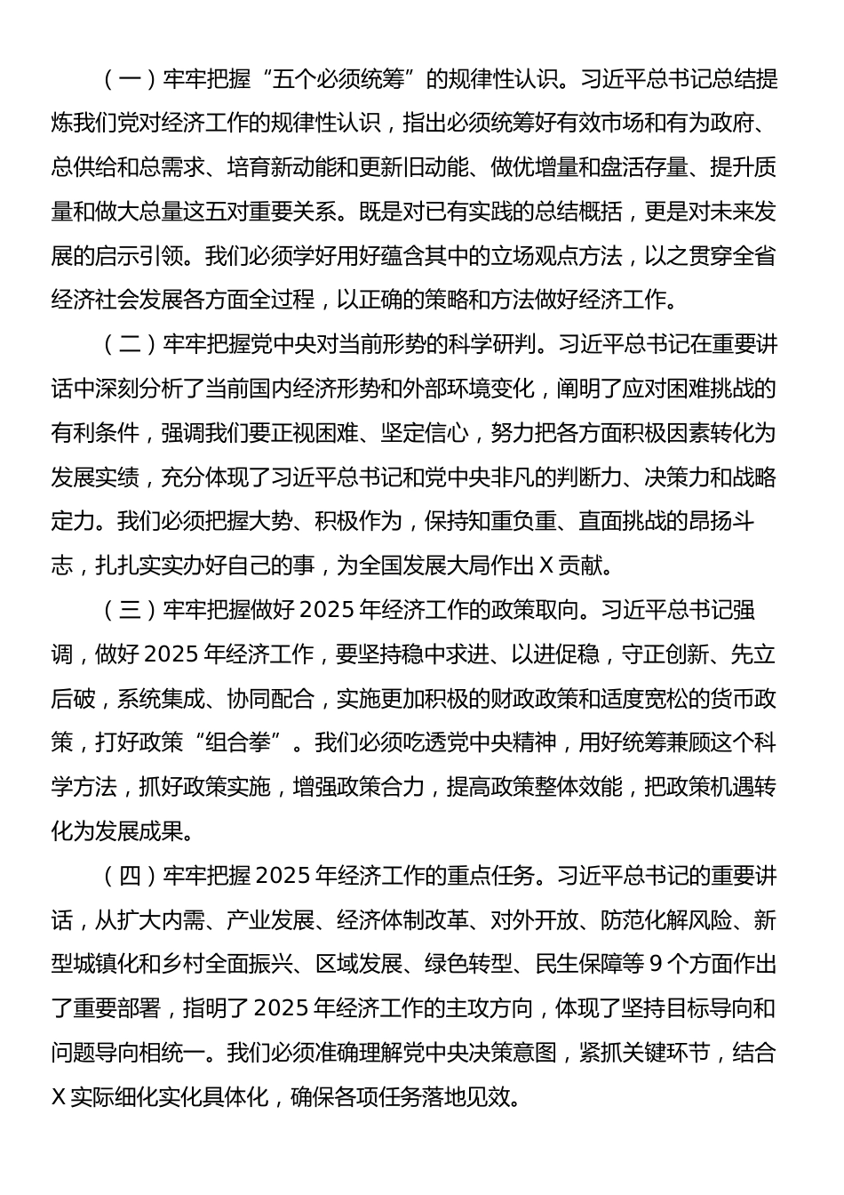 在省委经济工作会议上的讲话.docx_第2页