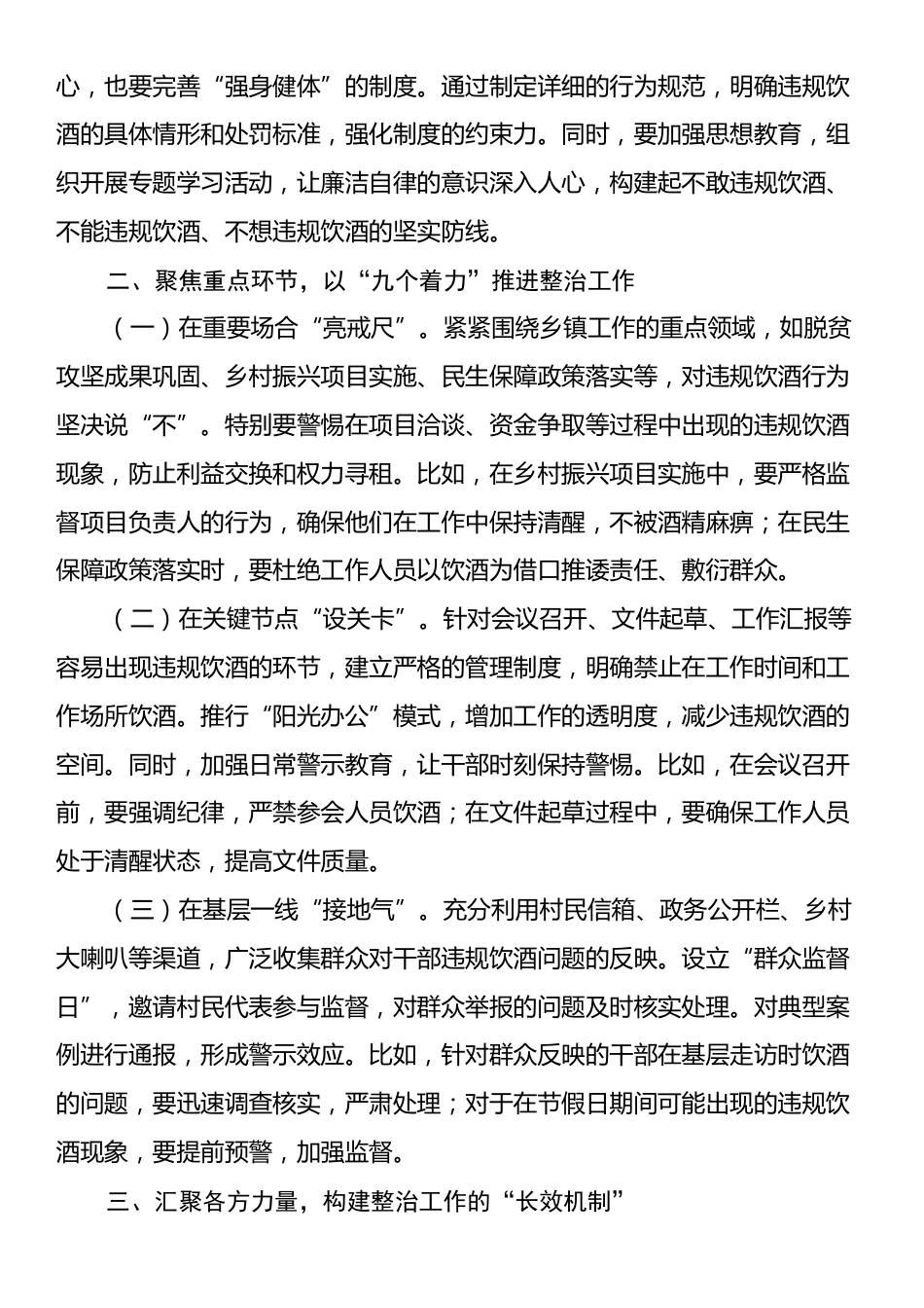 在乡镇中纠治党员干部和公职人员违规饮酒问题动员部署会上的讲话.docx_第2页