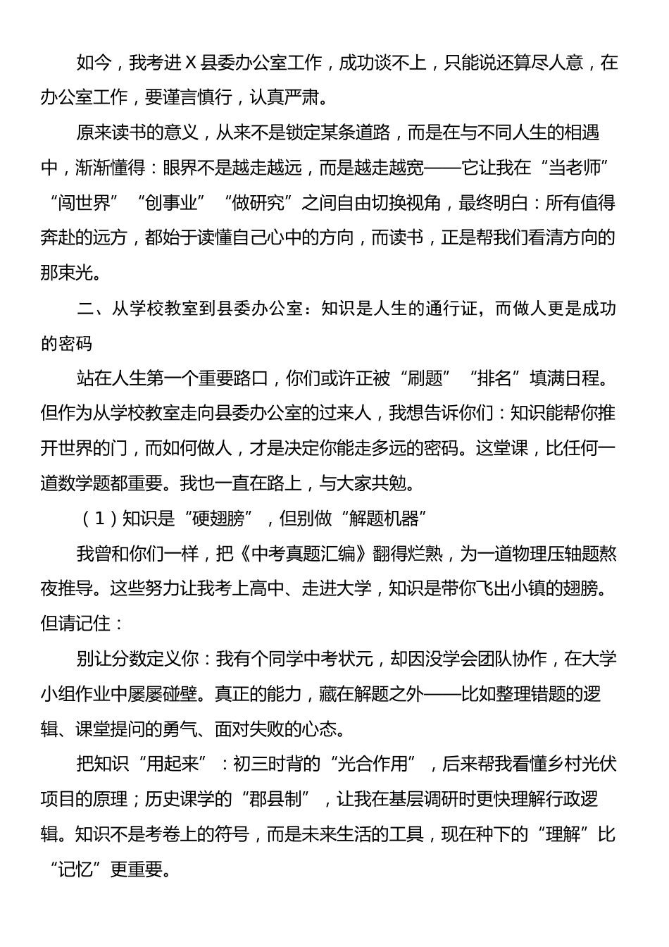“青春榜样·筑梦未来”主题教育活动励志报告讲话稿.docx_第2页