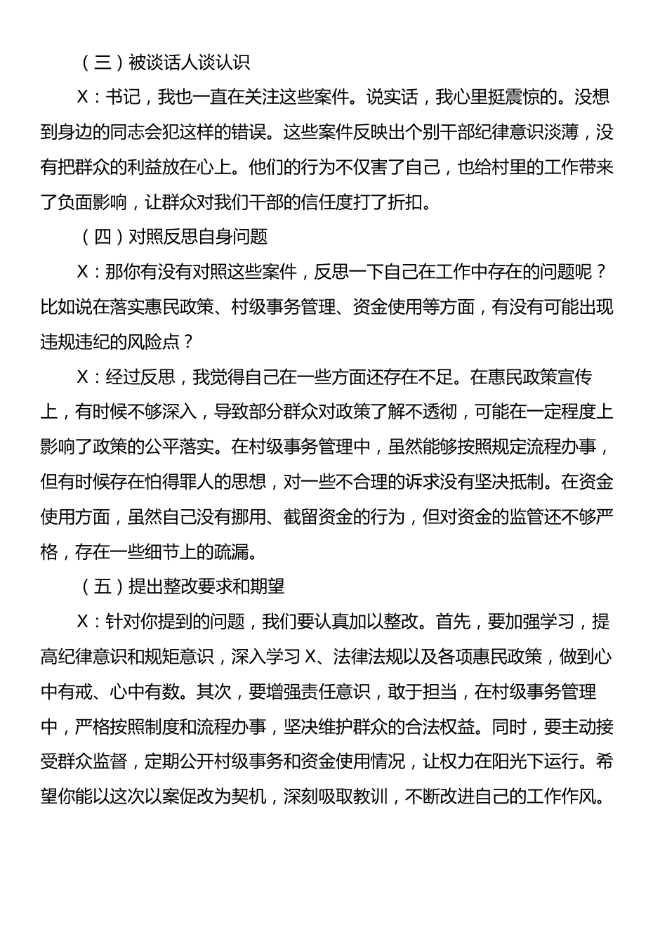 2025年某村基层农村干部微腐败案件以案促改一对一谈心谈话记录.docx_第2页