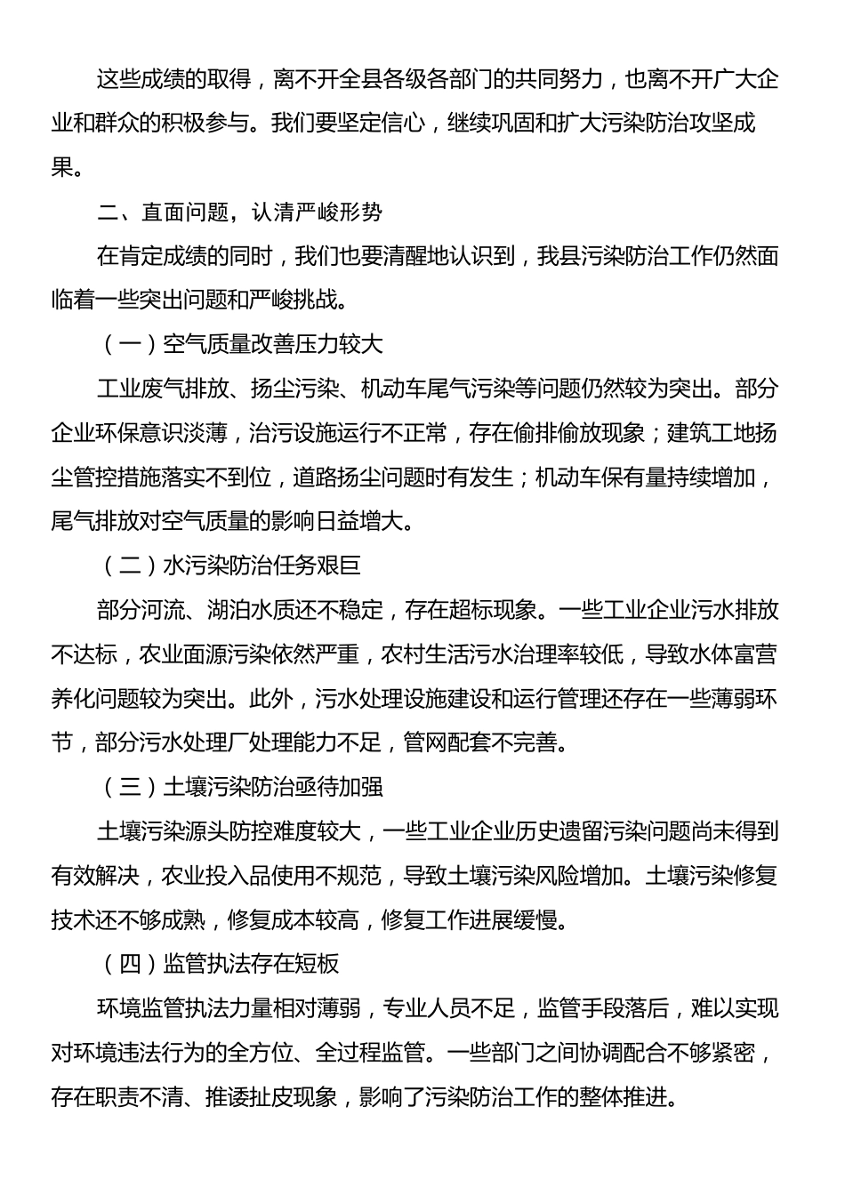 2025年全县污染防治攻坚工作推进会上的讲话.docx_第2页