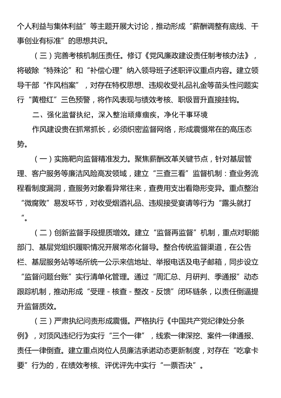 围绕“坚决破除‘特殊论’和‘补偿心理’踏实干事、勤劳干事、廉洁干事”专题研讨.docx_第2页