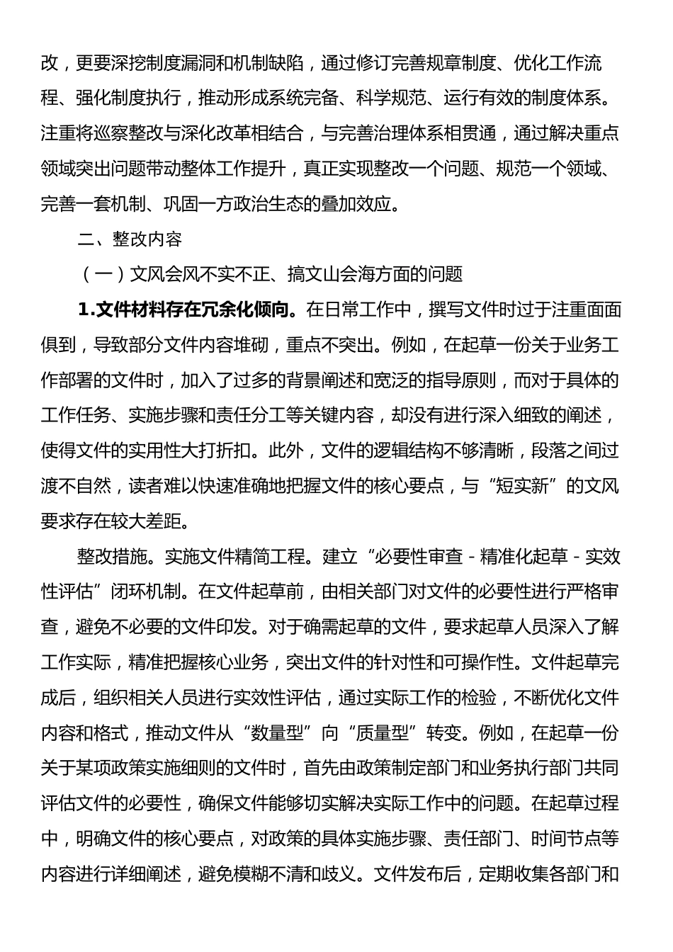 某单位作风建设专项巡察反馈问题整改方案.docx_第2页