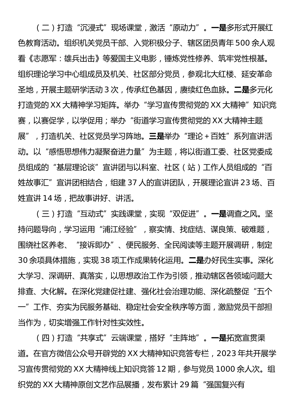 某街道关于思想政治工作情况的报告.docx_第2页