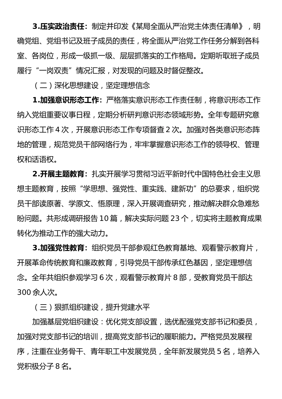 某局党组书记履行全面从严治党主体责任情况报告.docx_第2页