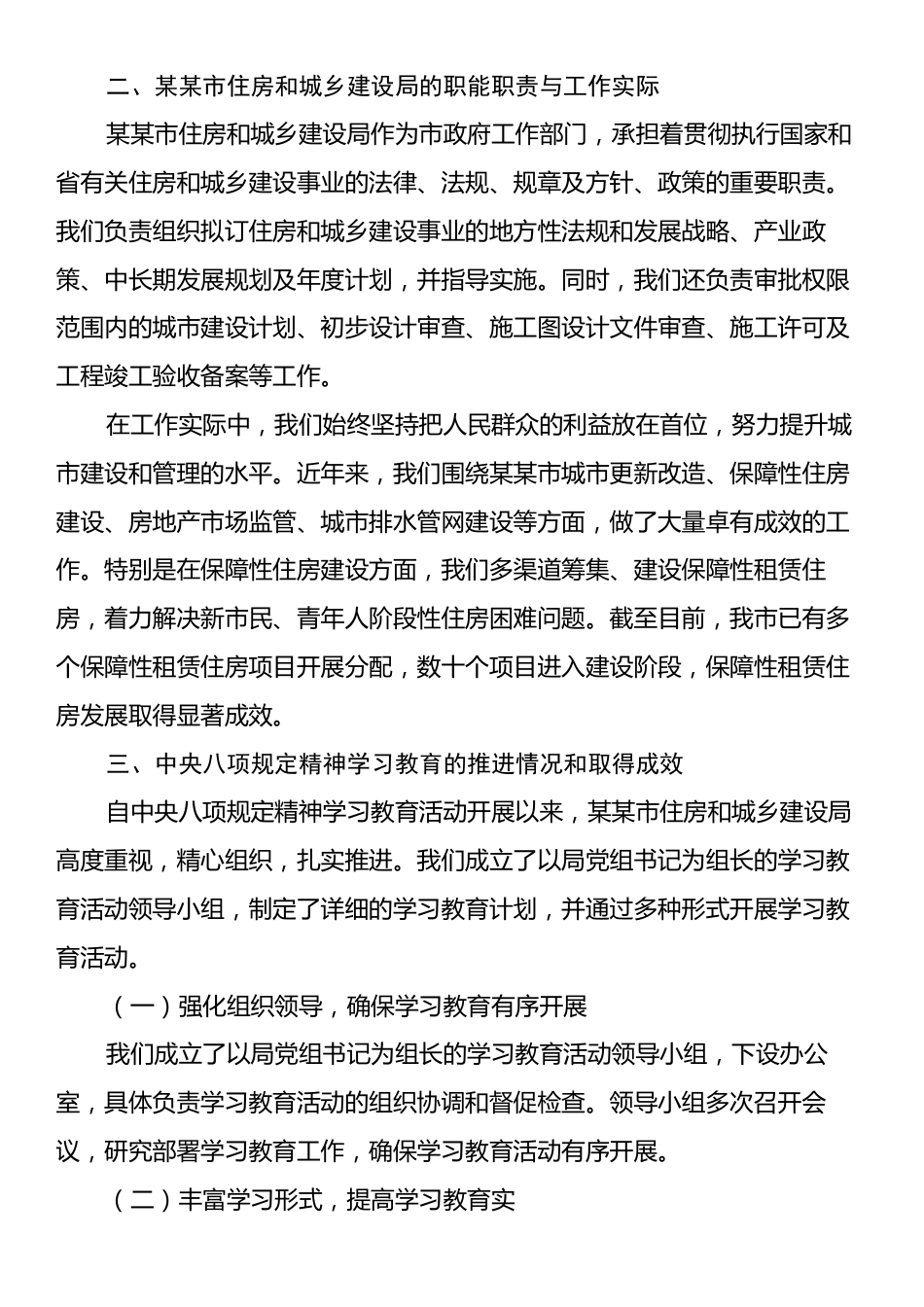 某某市住房和城乡建设局党组书记深入学习贯彻中央八项规定精神学习研讨发言材料.docx_第2页