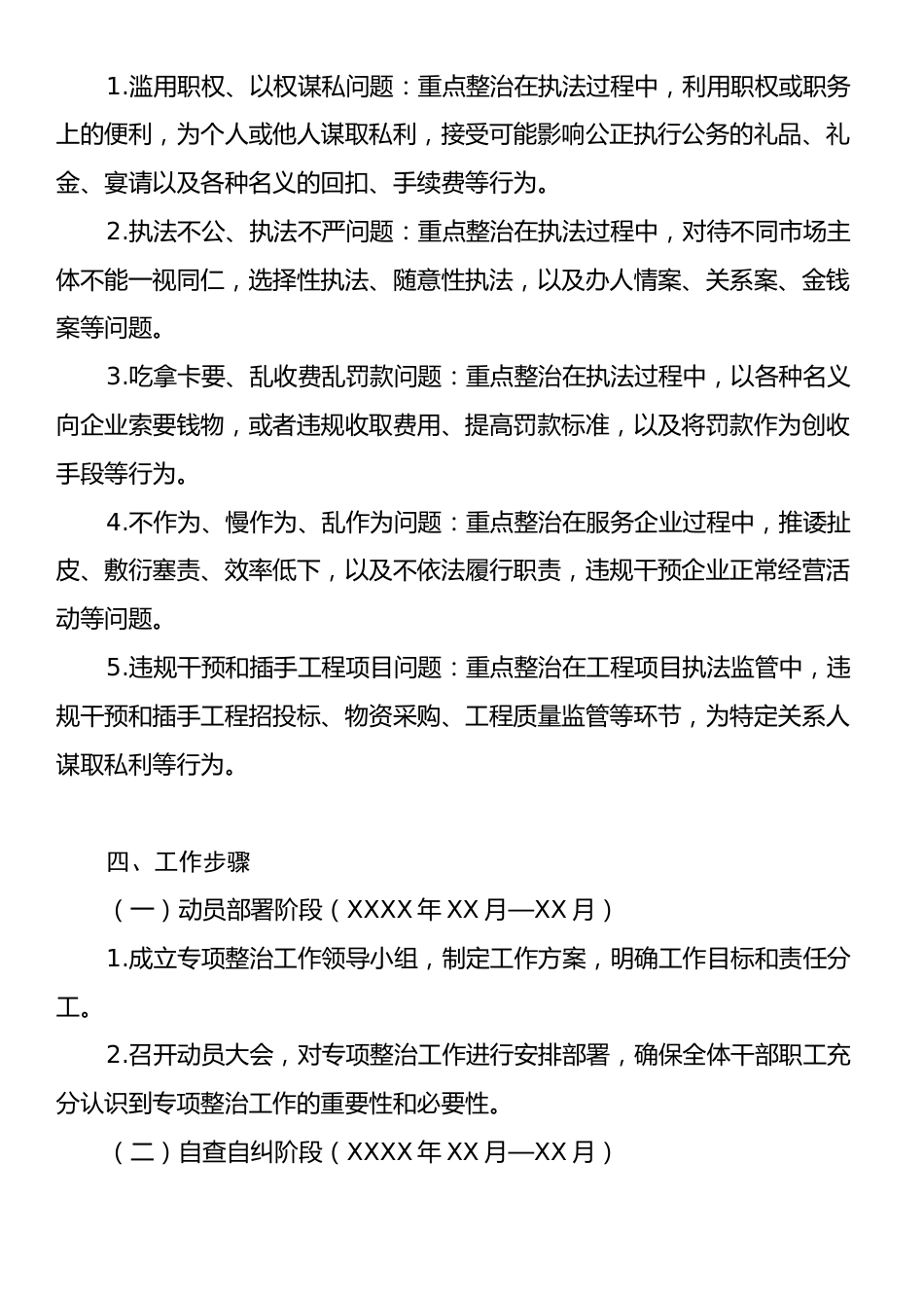 某某市综合执法系统营商环境领域不正之风和腐败问题专项整治工作方案.docx_第2页