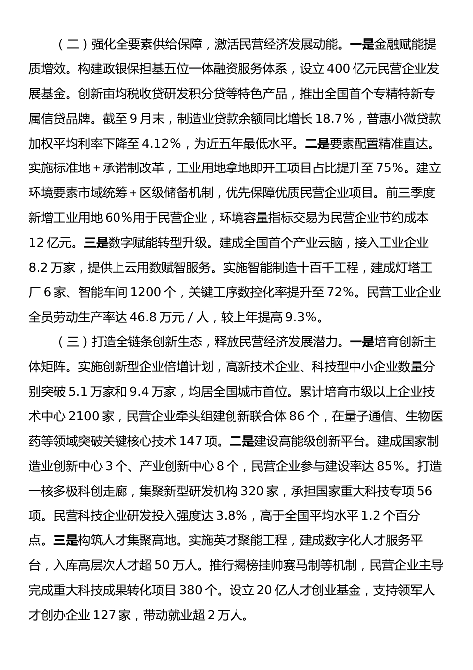 某市2025年上半年推动民营经济高质量发展工作情况报告.docx_第2页