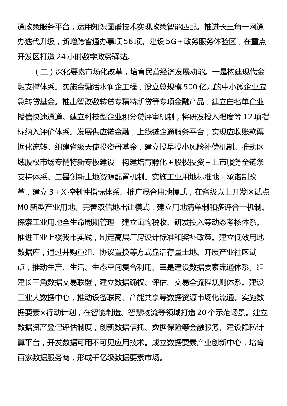 某市关于推动民营经济高质量发展工作情况的报告.docx_第2页