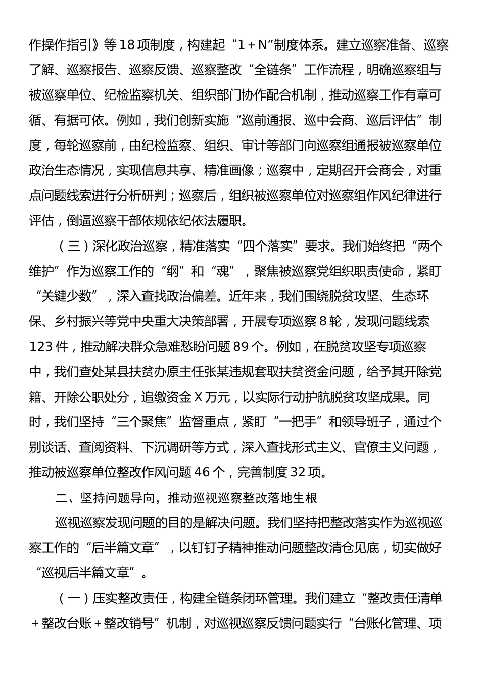 某市政府机关党组巡视巡察工作情况汇报.docx_第2页