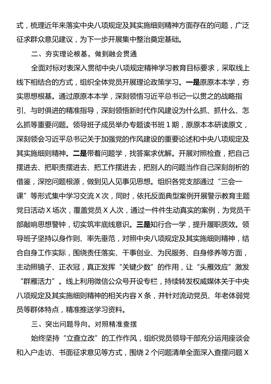 深入贯彻中央八项规定精神学习教育阶段性总结.docx_第2页