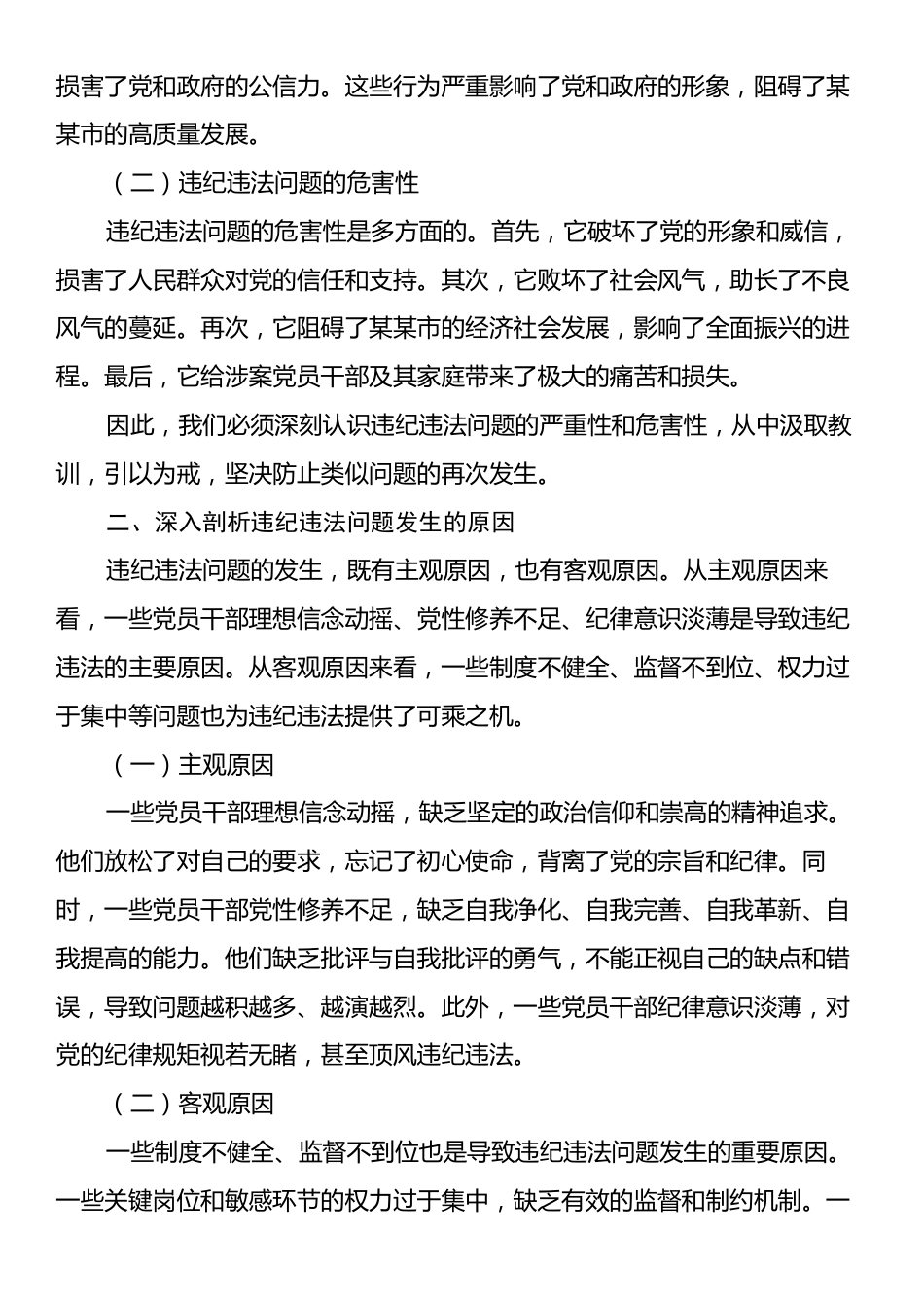市委书记在某某市警示教育大会上的讲话.docx_第2页