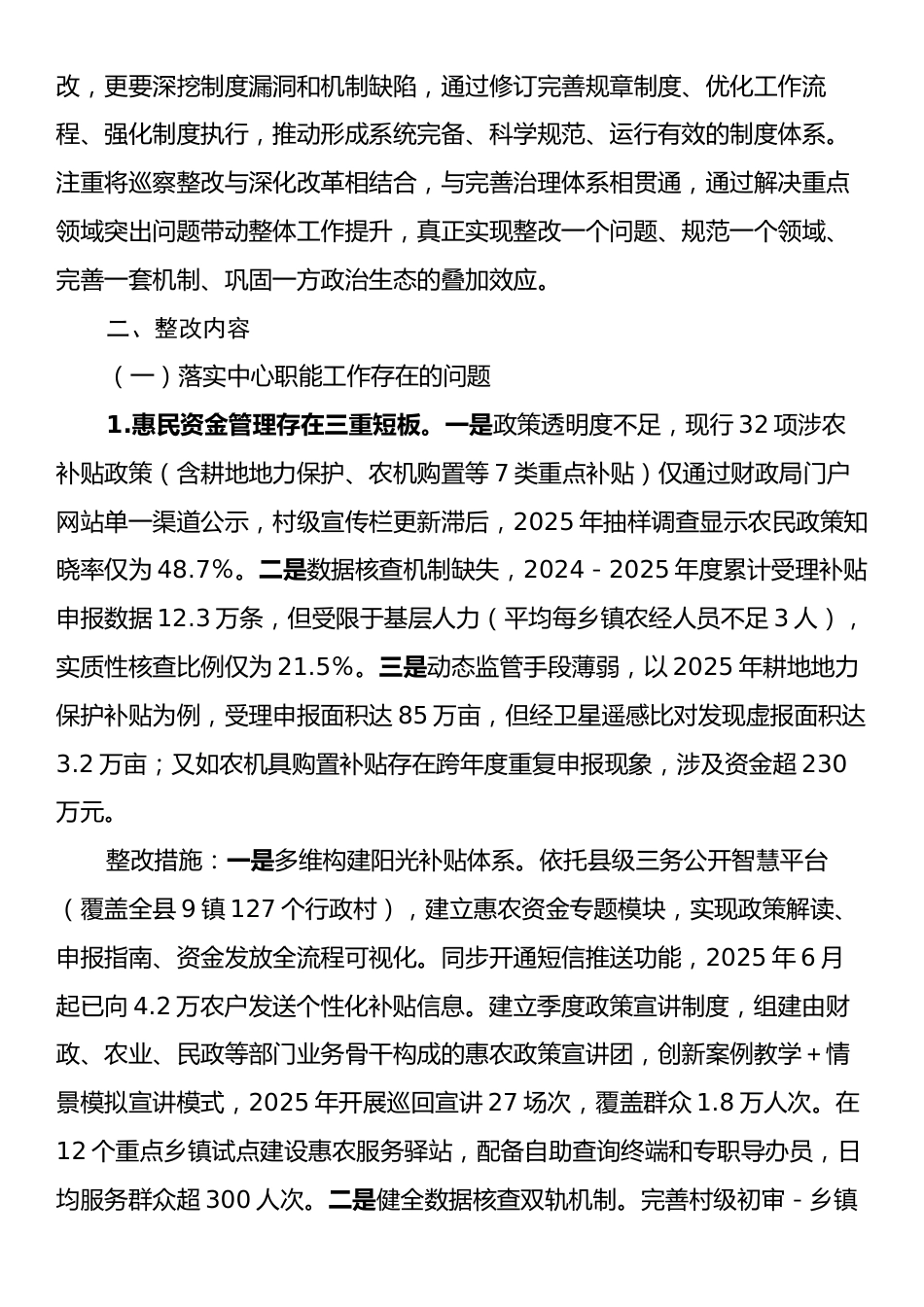 县财政局巡察整改工作方案.docx_第2页