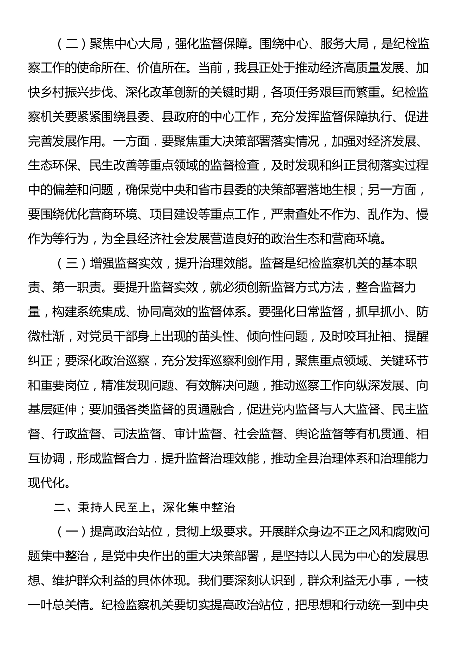 县委书记在县纪委监委机关调研座谈会上的讲话.docx_第2页