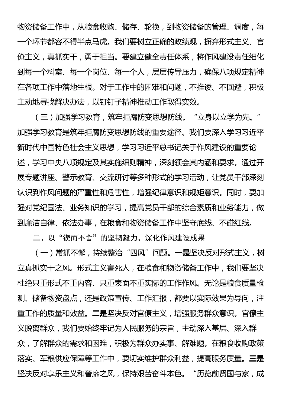 学习《党的十八大以来深入贯彻中央八项规定精神的成效和经验》及《八项规定改变中国》心得体会.docx_第2页