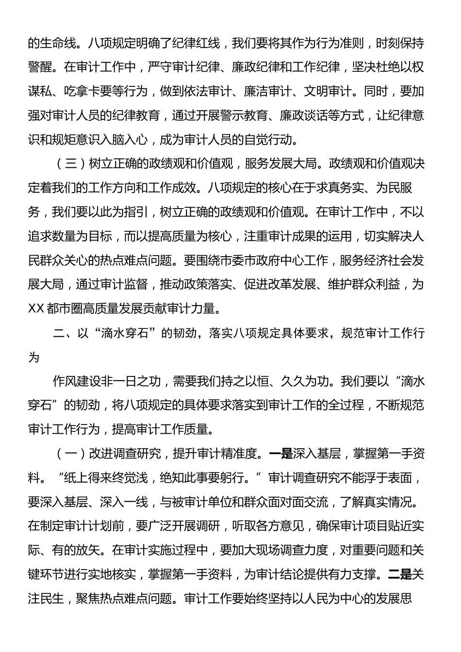 学习《党的十八大以来深入贯彻中央八项规定精神的成效和经验》交流发言.docx_第2页
