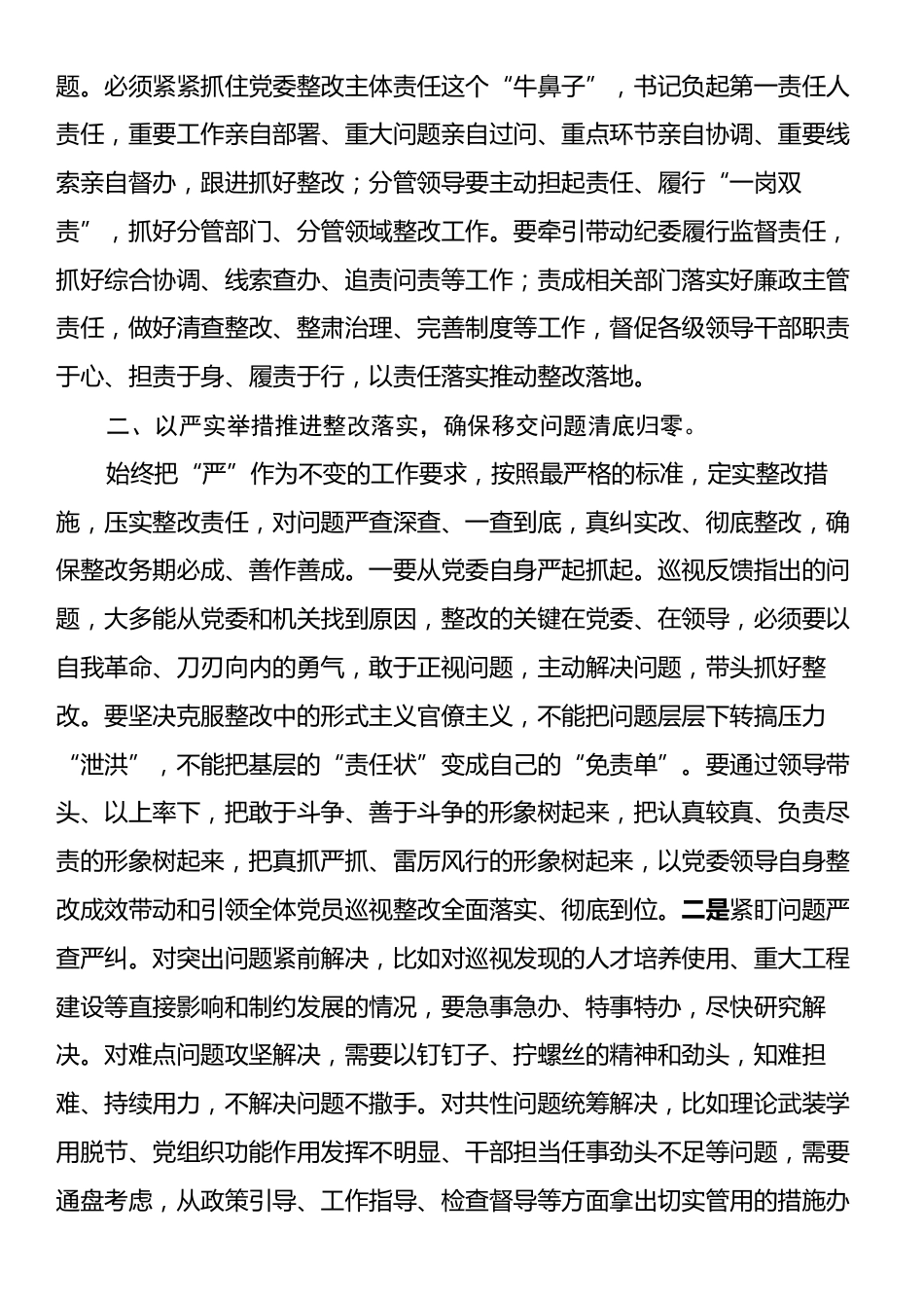 研讨交流：强化政治责任做好巡视整改“下篇文章”.docx_第2页
