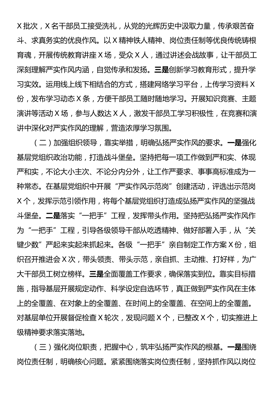 在2025年国资国企系统深化作风革命效能革命工作推进会上的汇报发言.docx_第2页