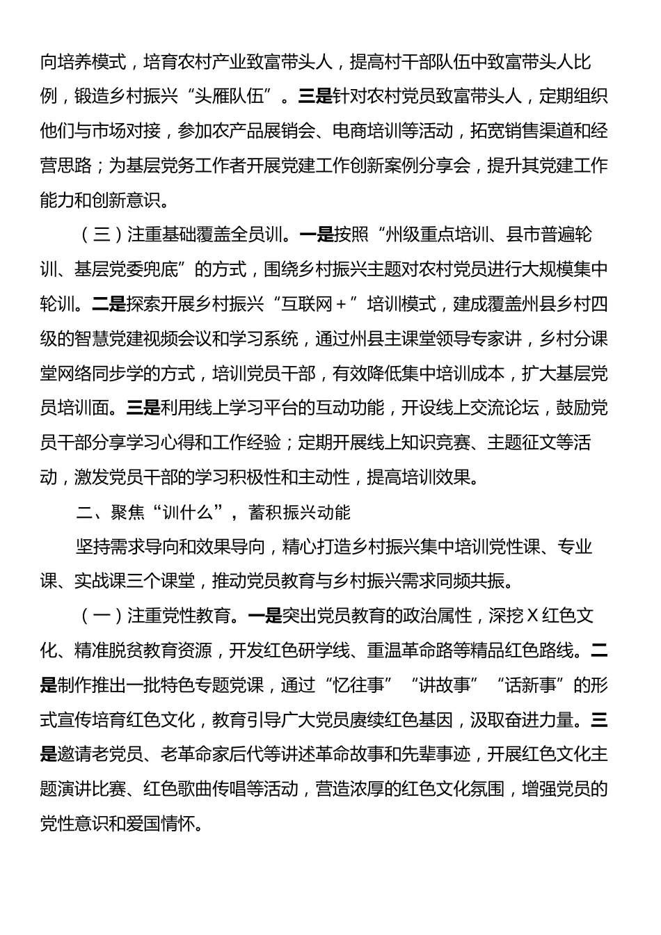 在2025年全省基层党员教育培训工作调研座谈会上的汇报发言.docx_第2页