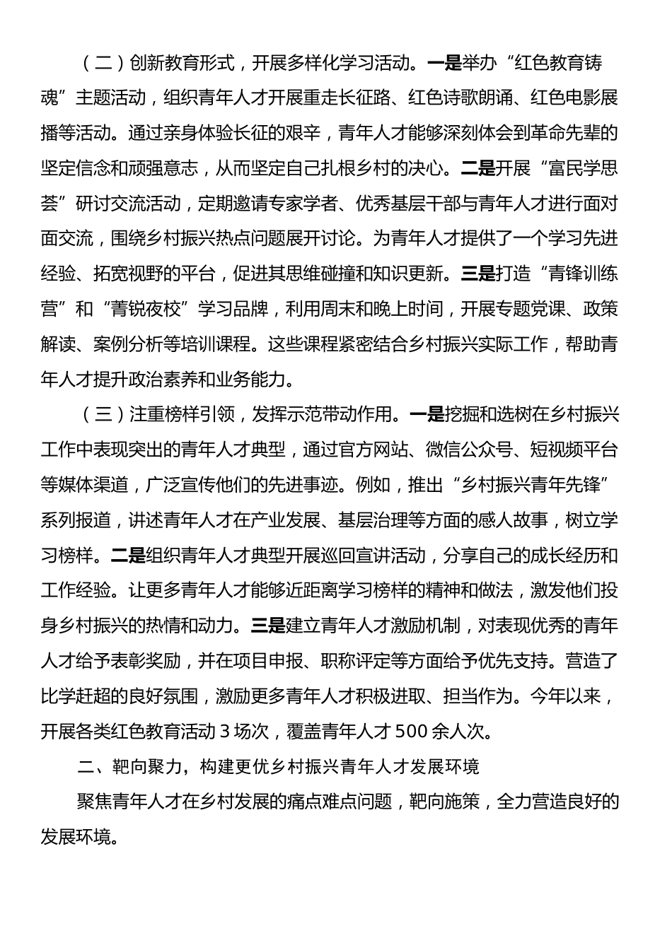 在2025年全市乡村人才振兴工作推进会上的汇报发言.docx_第2页