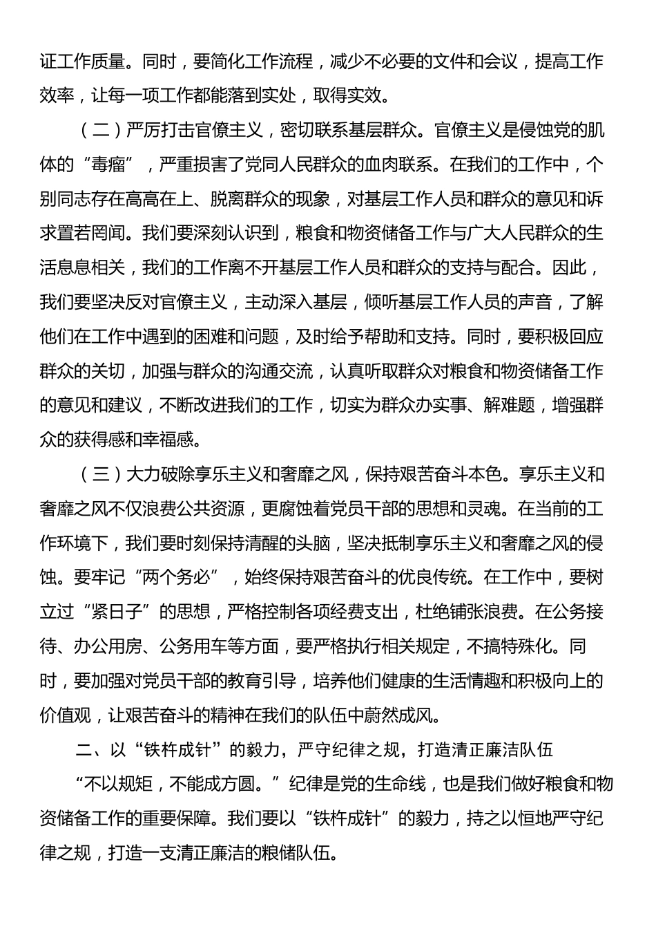 在局机关理论学习中心组专题研讨会上的交流发言：以八项规定为纲，铸粮储作风之魂.docx_第2页