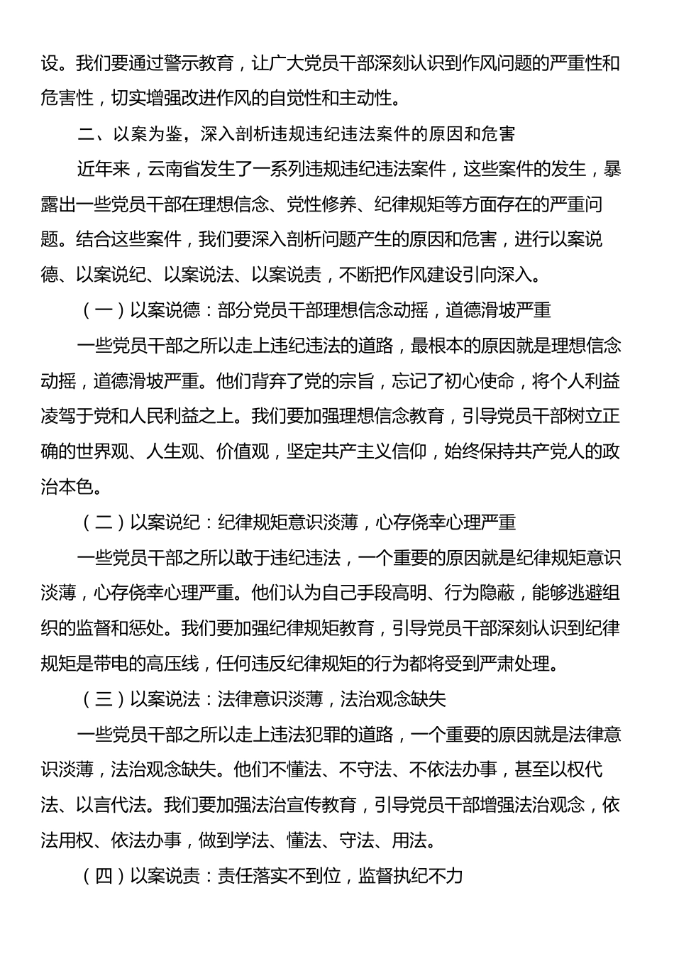 在某某县委警示教育大会上的讲话.docx_第2页