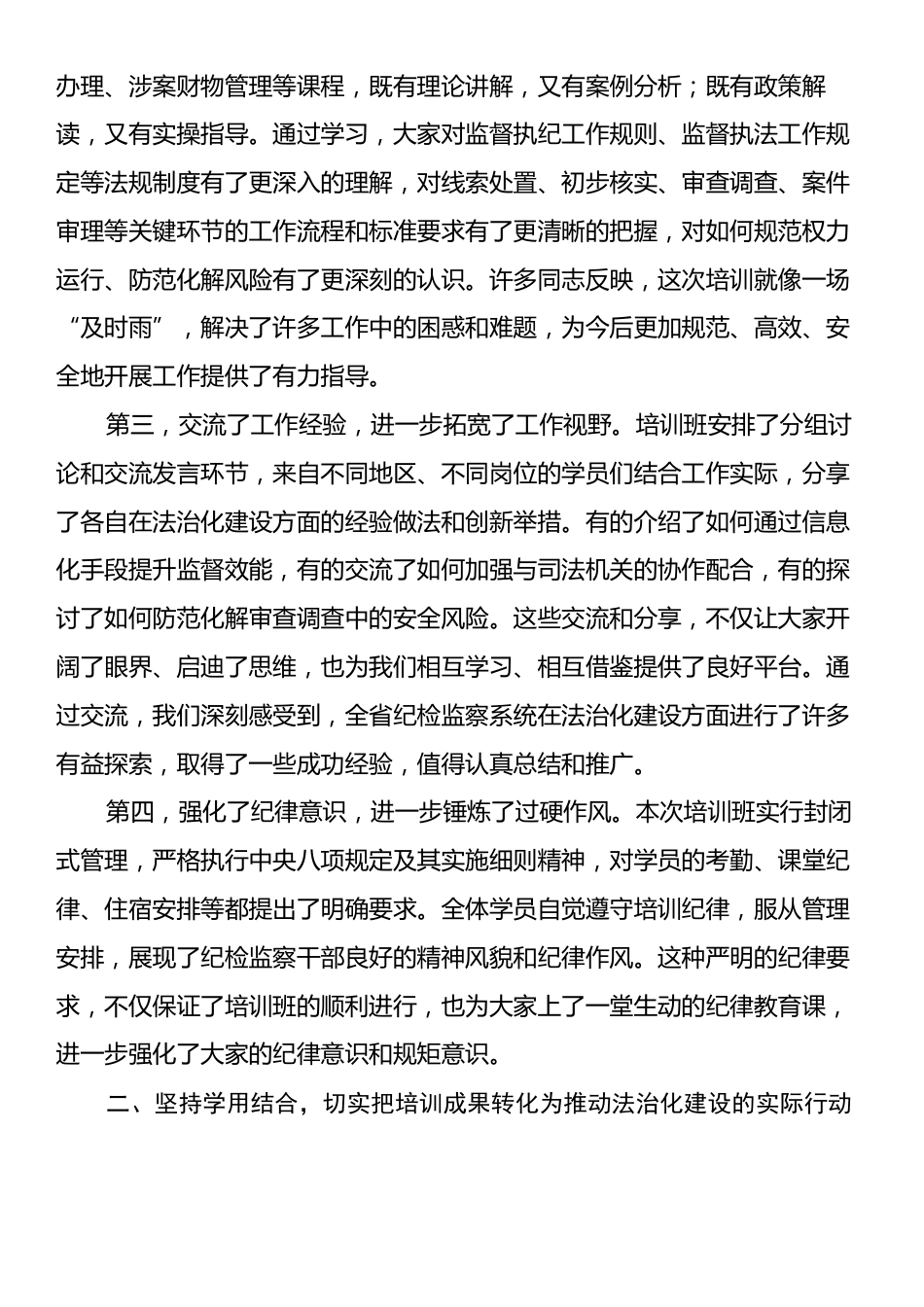 在全省纪检监察系统法治化建设专题培训班总结讲话.docx_第2页