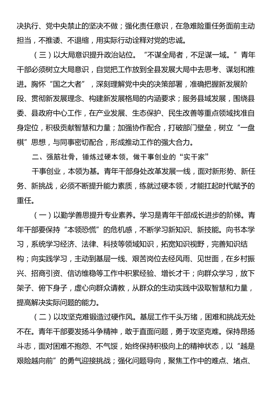 在全县青年干部座谈会上的讲话提纲.docx_第2页