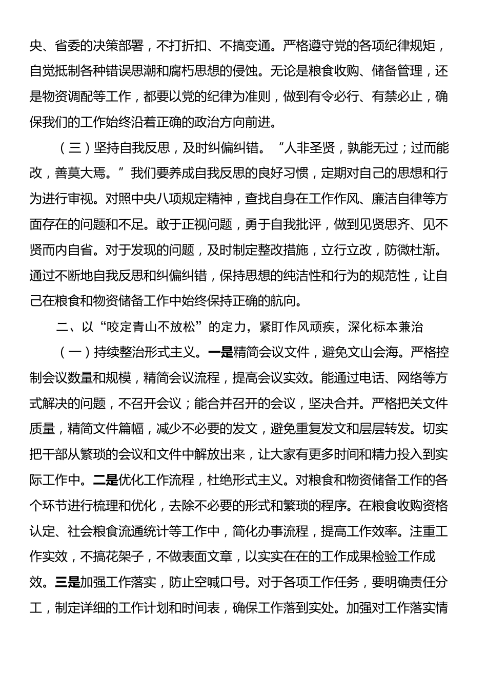 在市粮食和物资储备局机关理论学习中心组专题《党的十八大以来深入贯彻中央八项规定精神的成效和经验》研讨会上的发言.docx_第2页