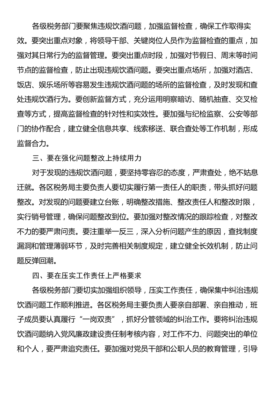 在税务系统集中纠治违规饮酒问题动员部署会上的讲话.docx_第2页