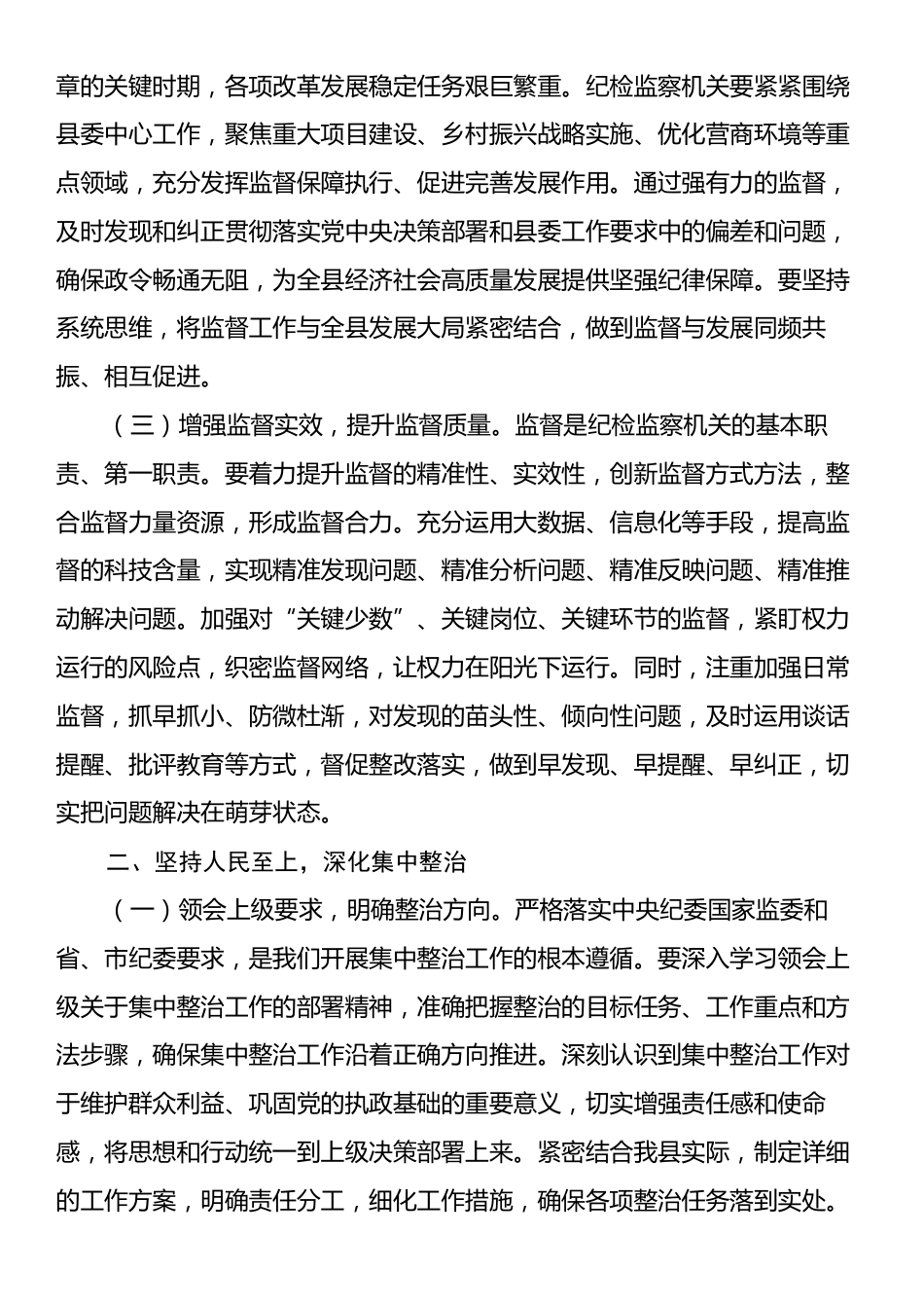 在县纪委监委机关调研座谈会上的讲话.docx_第2页