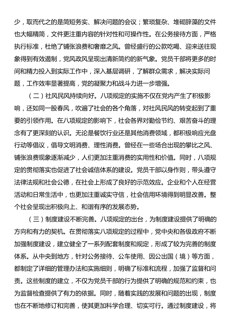 专题学习《党的十八大以来深入贯彻中央八项规定精神的成效和经验》研讨会上的党课讲稿.docx_第2页