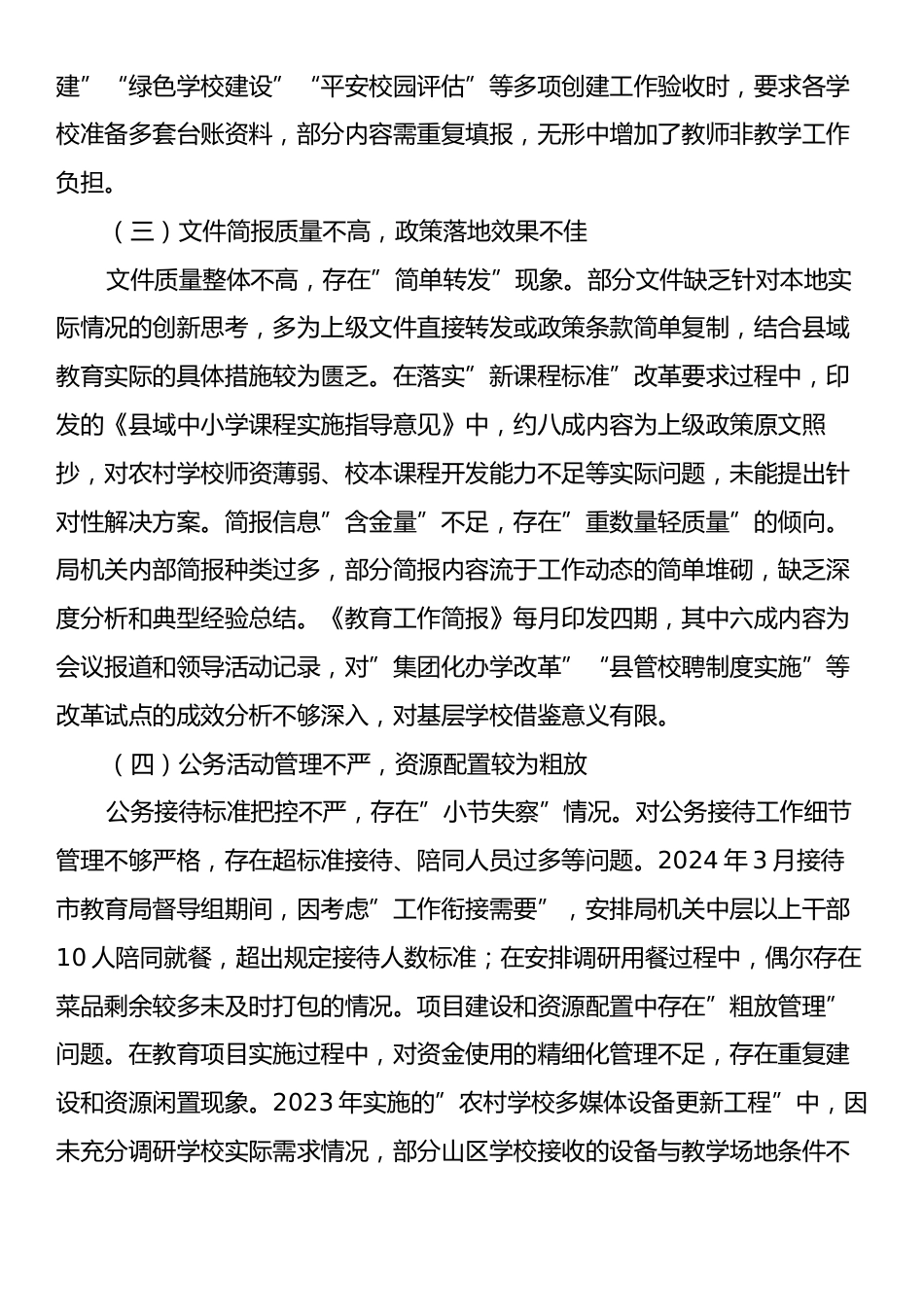 2025年领导干部作风建设查摆问题清单和整改措施.docx_第2页