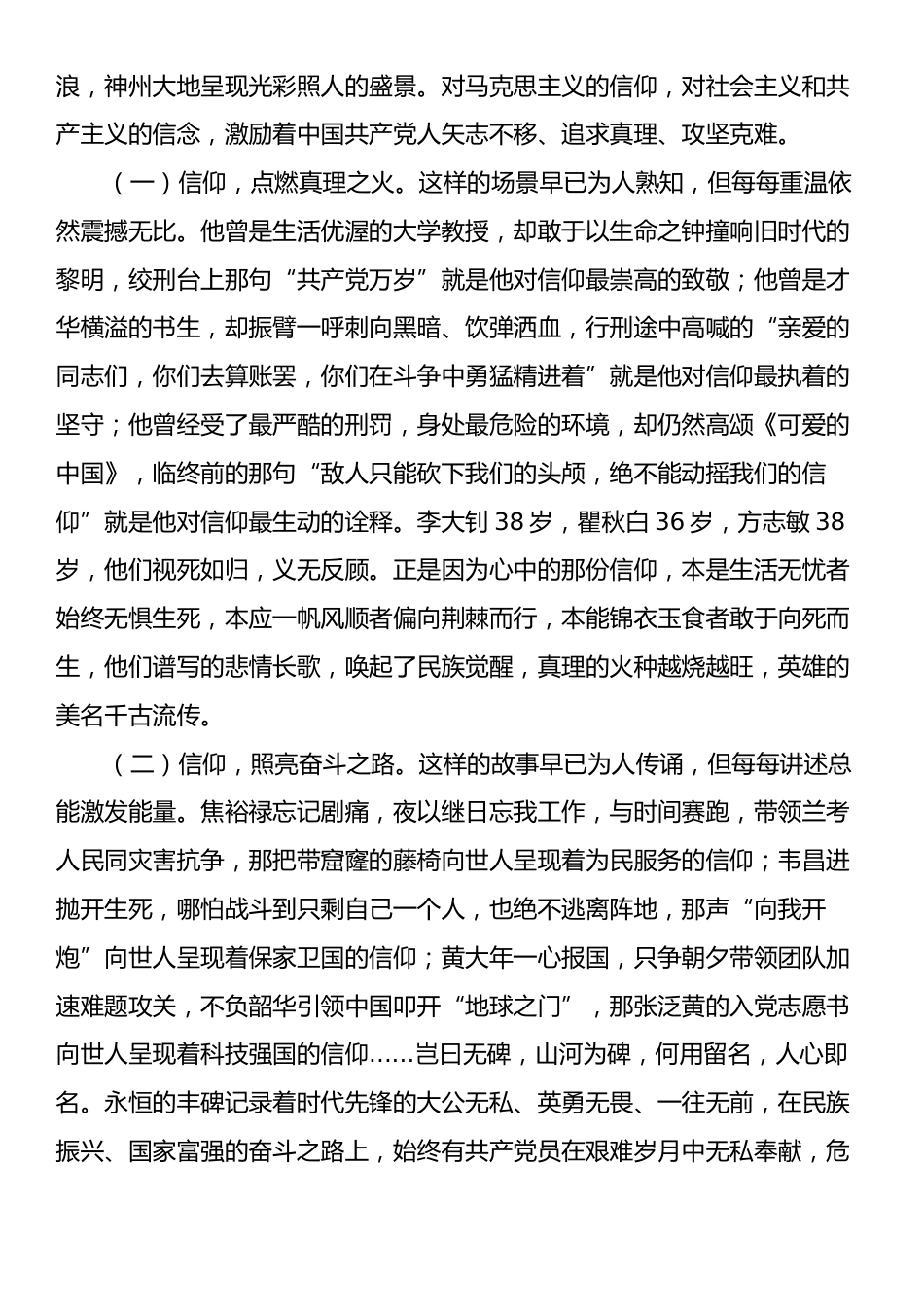 党课：点亮信仰之光照亮前行之路.docx_第2页