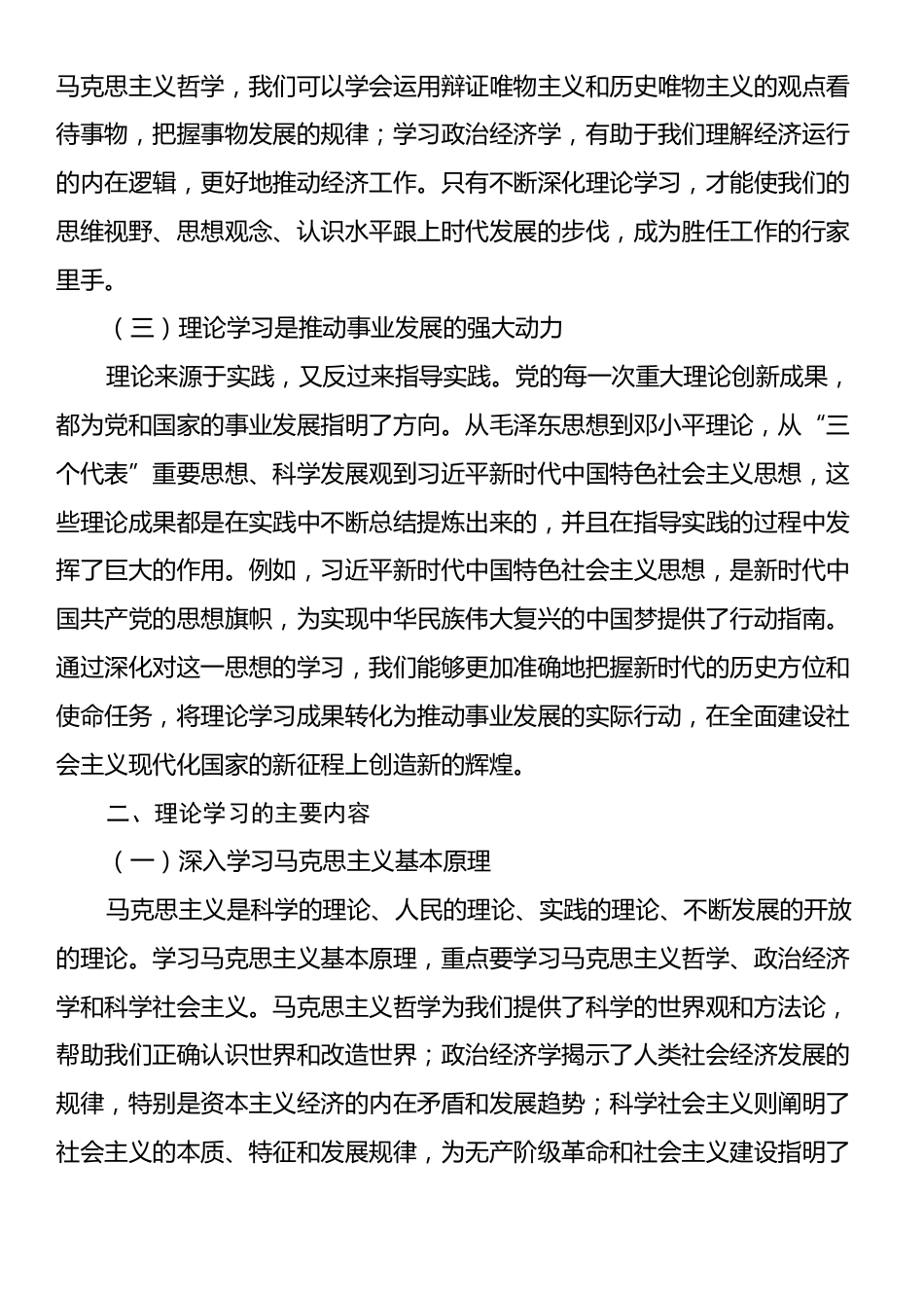 党课：深化理论学习凝聚奋进力量.docx_第2页