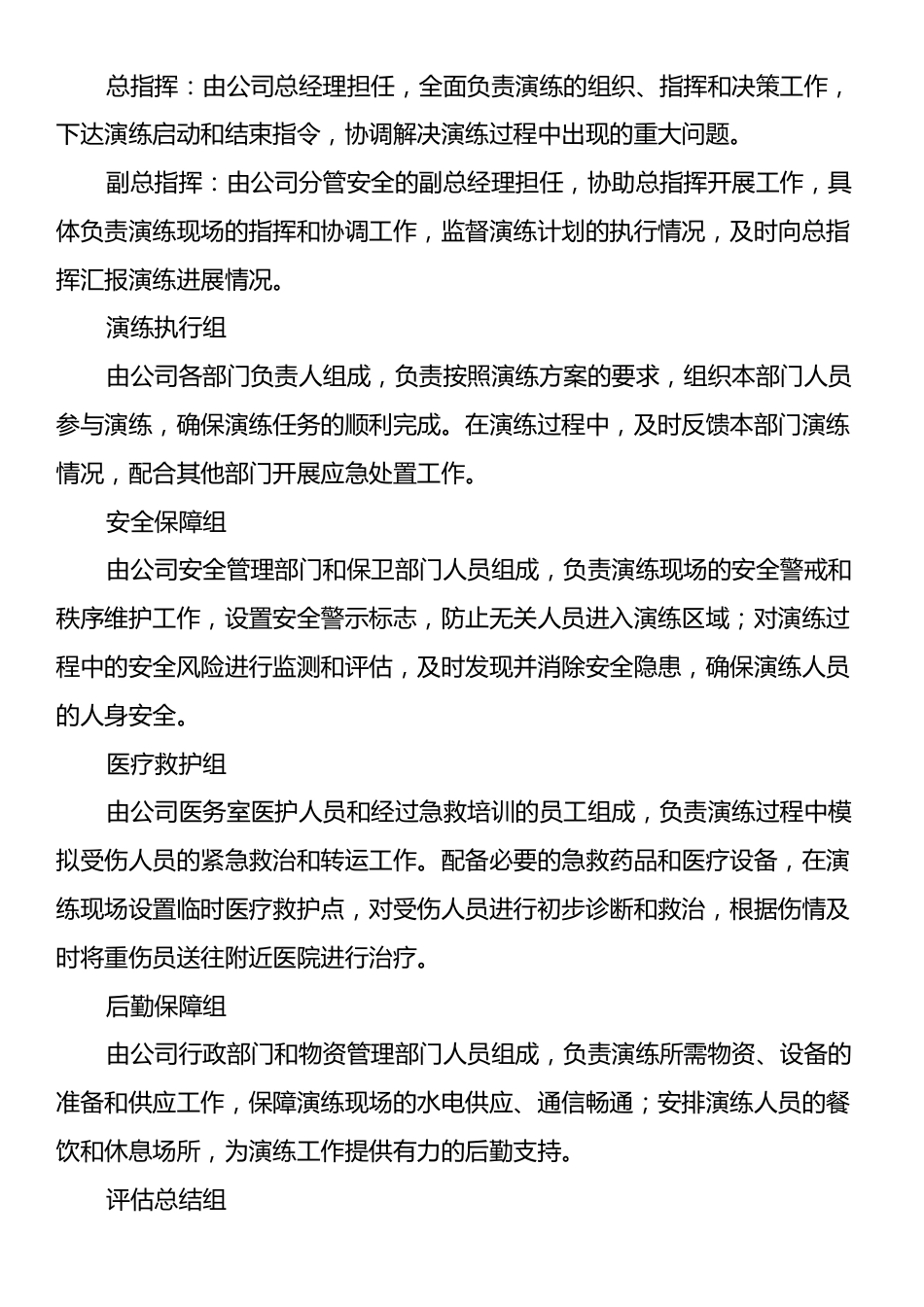 公司应急演练方案.docx_第2页