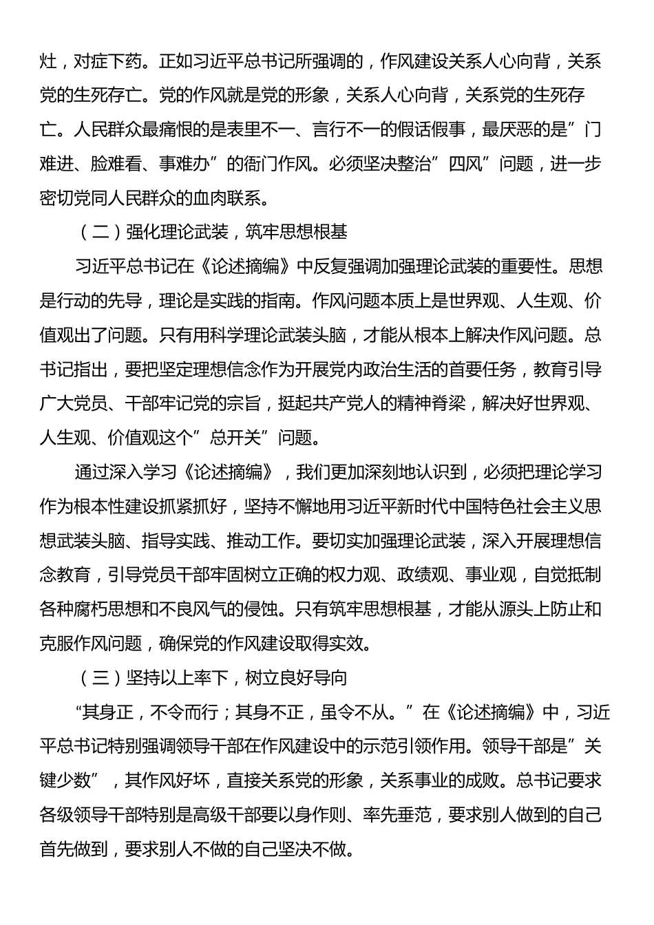 在深入贯彻中央八项规定精神学习教育读书班暨学习《习近平关于加强党的作风建设论述摘编》的研讨发言材料.docx_第2页