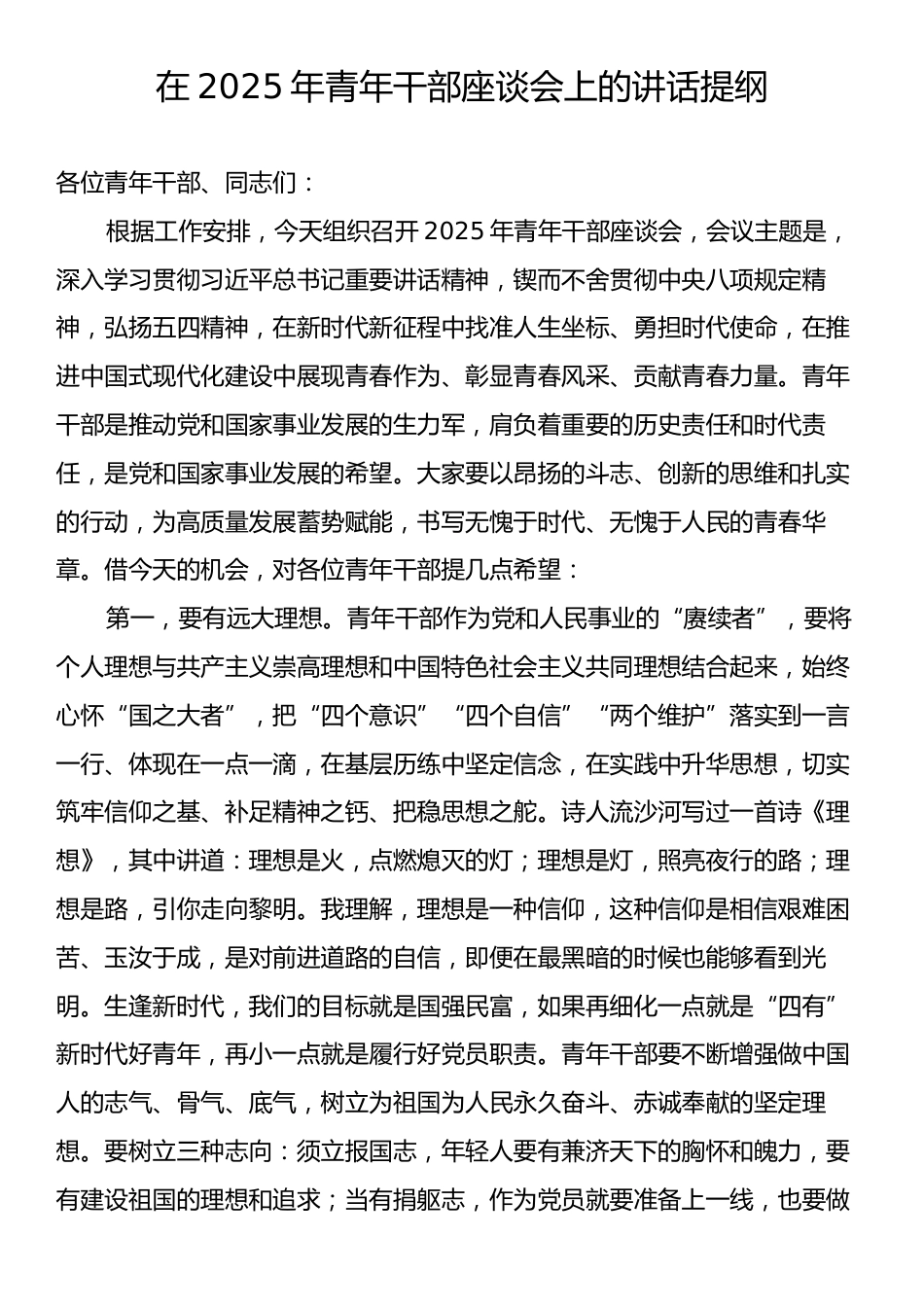 在2025年青年干部座谈会上的讲话.docx_第1页
