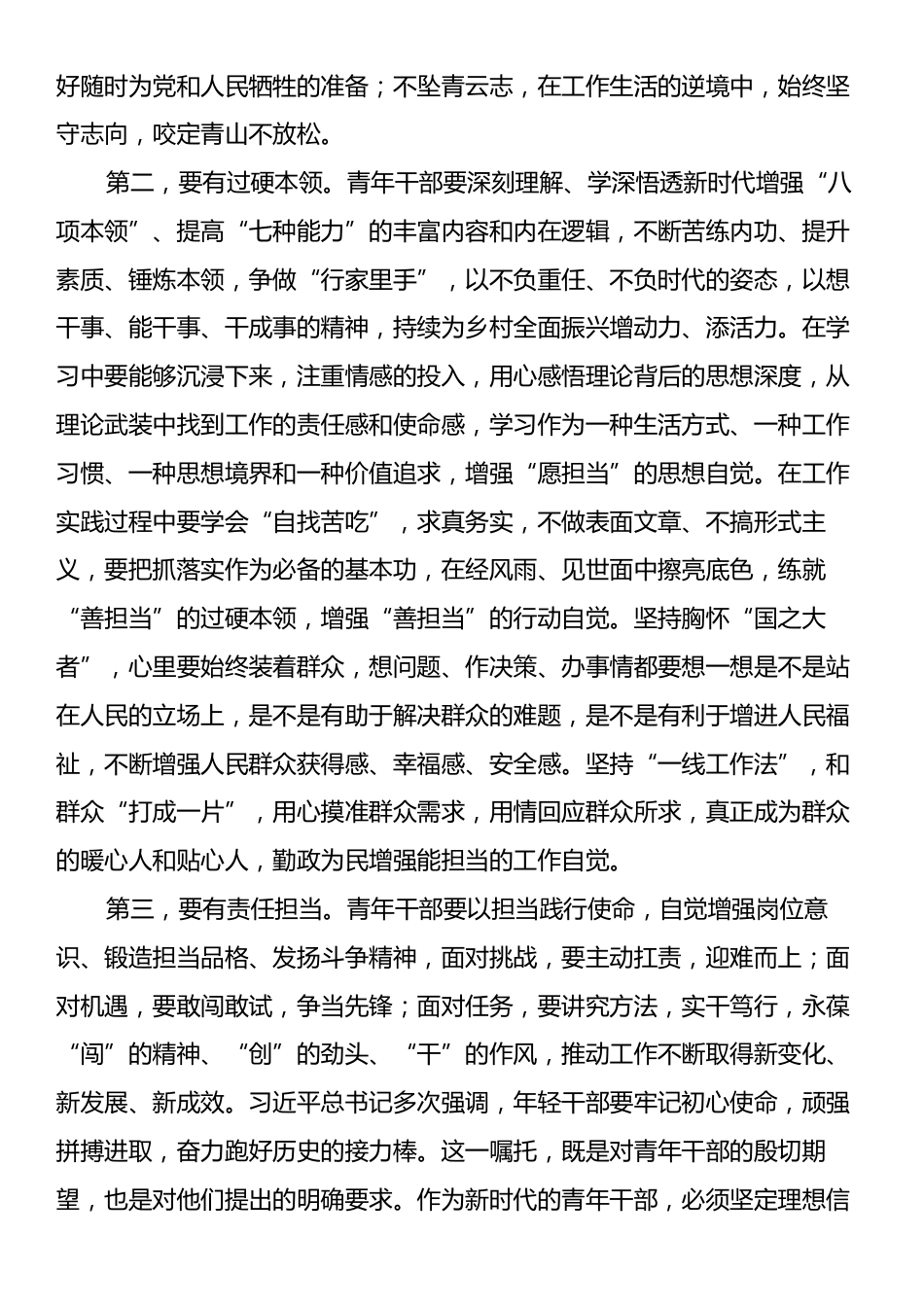 在2025年青年干部座谈会上的讲话.docx_第2页