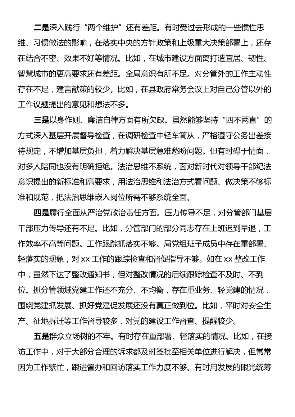 副县长参加全市警示教育大会心得体会.docx_第2页