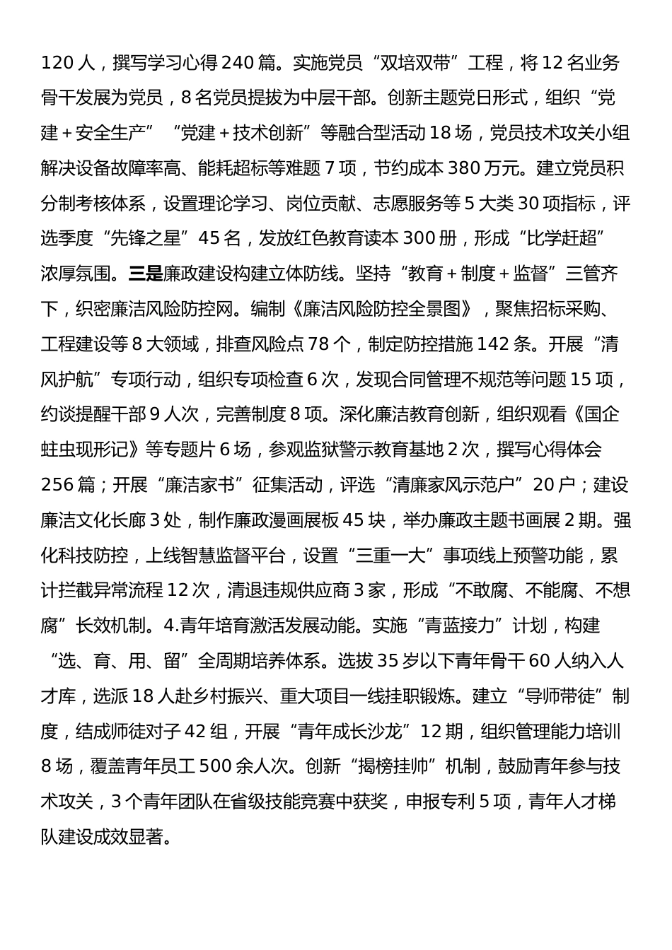 国企办公室2025年上半年工作总结暨下半年工作计划.docx_第2页