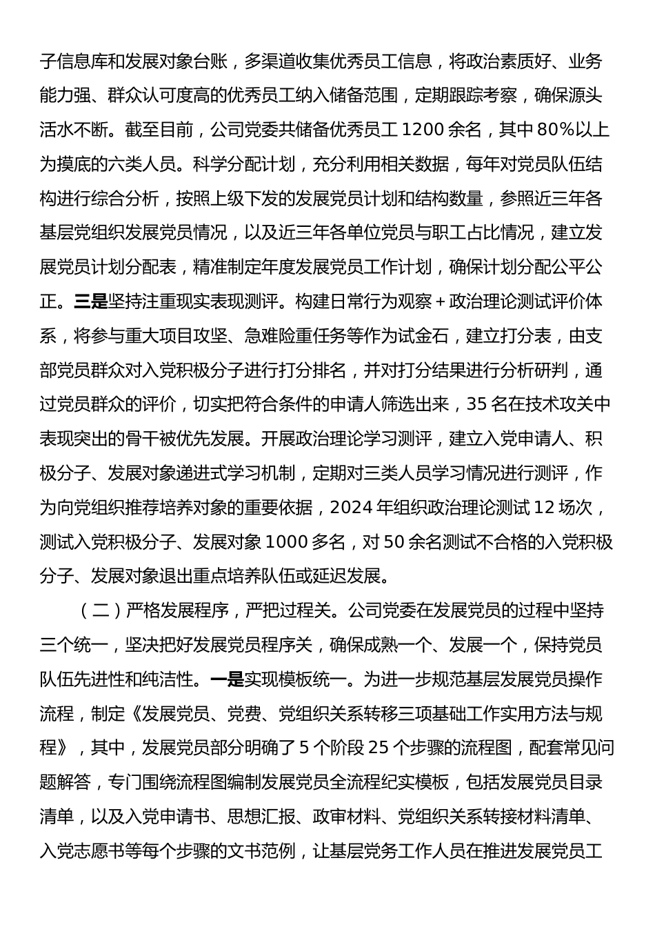 国有企业关于发展党员工作情况的报告.docx_第2页
