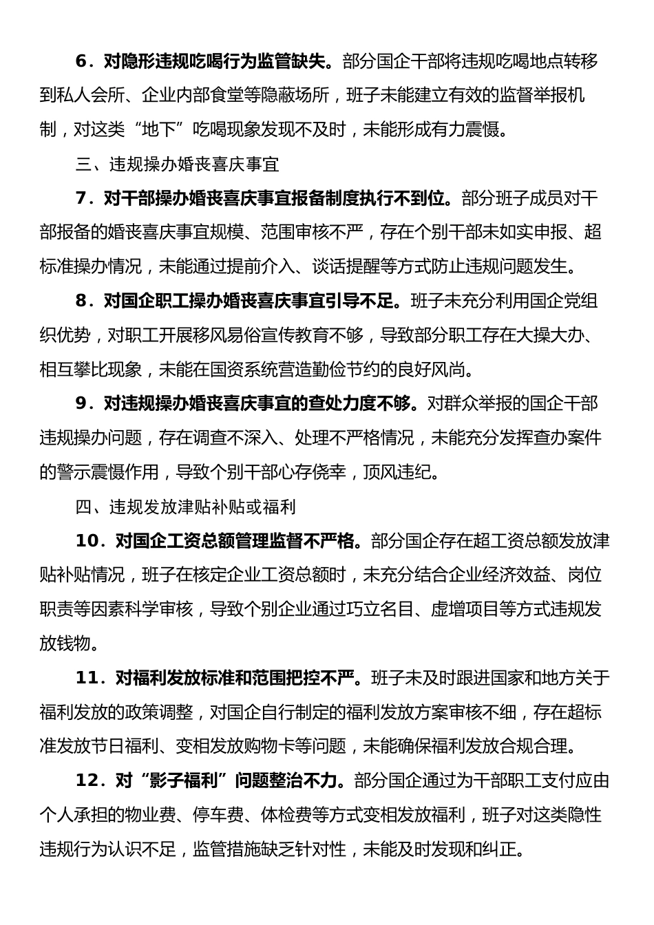 国资国企班子中央八项规定精神查摆问题清单.docx_第2页