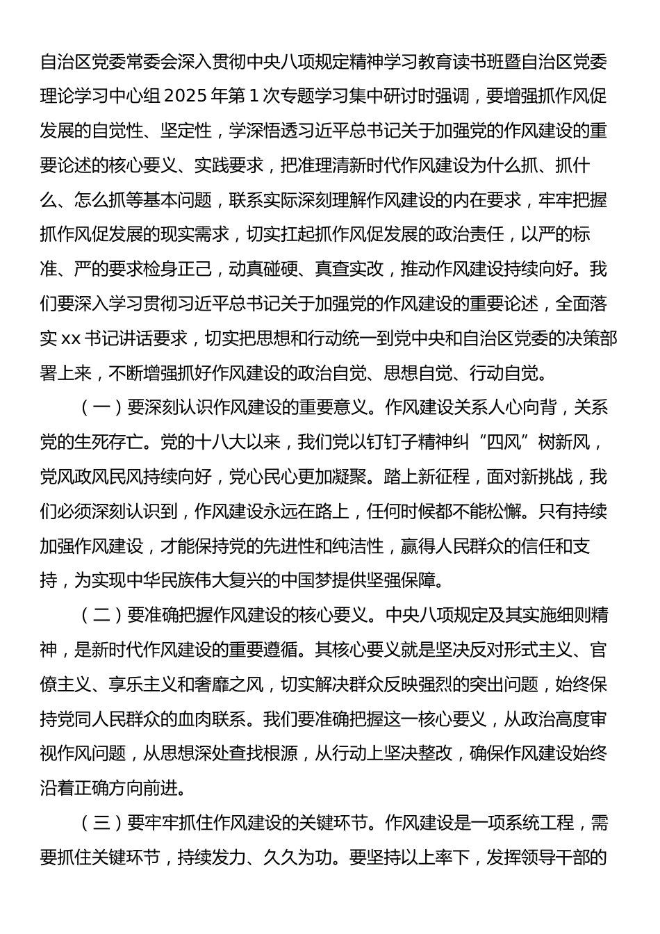 市委书记在开展深入贯彻中央八项规定精神学习教育读书班暨中心组理论发言.docx_第2页
