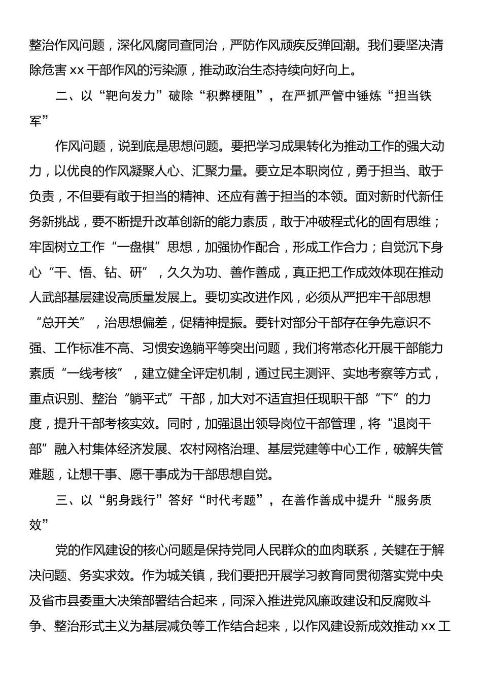 乡镇党委书记深入贯彻中央八项规定精神学习教育交流发言.docx_第2页
