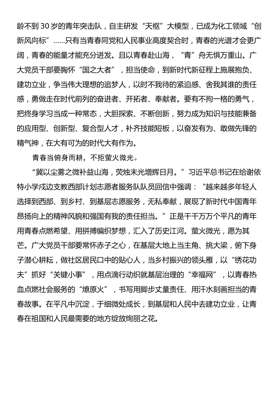 学习《激励新时代青年在中国式现代化建设中挺膺担当》心得体会.docx_第2页