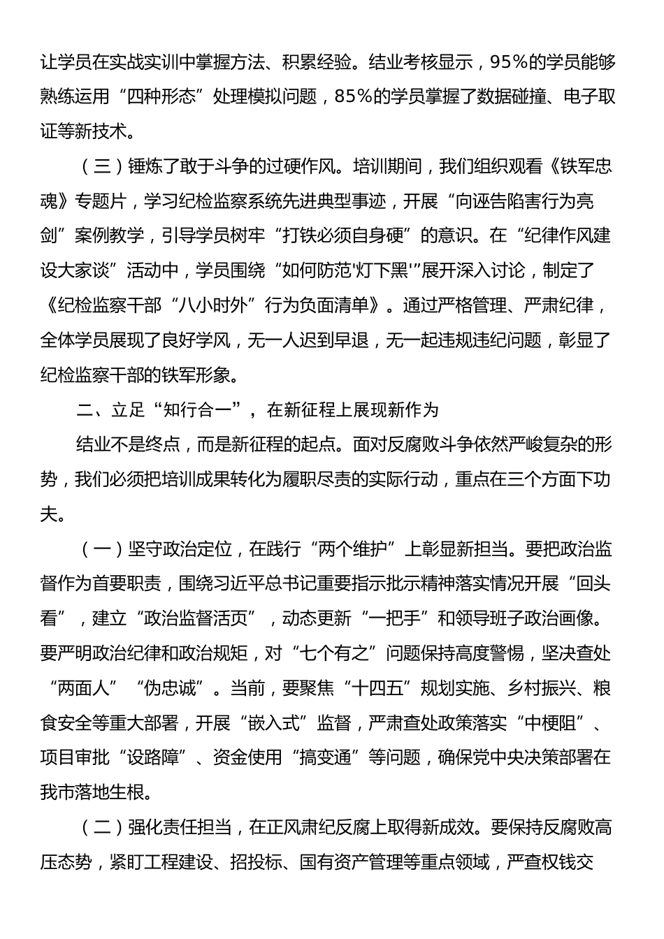 在全市纪检监察干部培训班结业仪式上的发言.docx_第2页