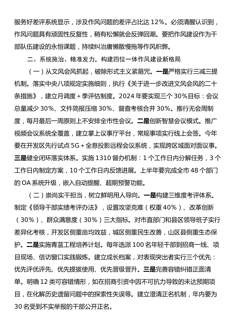 在全市以干部作风建设引领优化营商环境工作会议上的讲话.docx_第2页