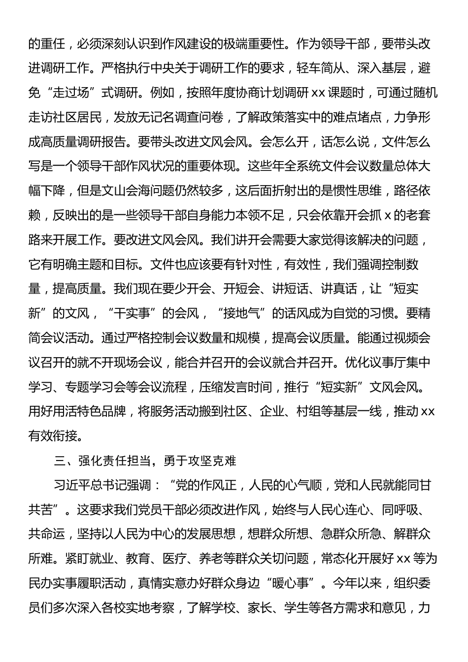 Xx局局长深入贯彻中央八项规定精神学习教育理论中心组专题学习会的研讨发言.docx_第2页